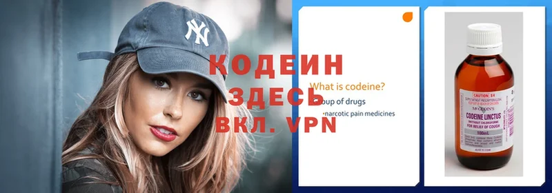 Codein напиток Lean (лин)  Россошь 